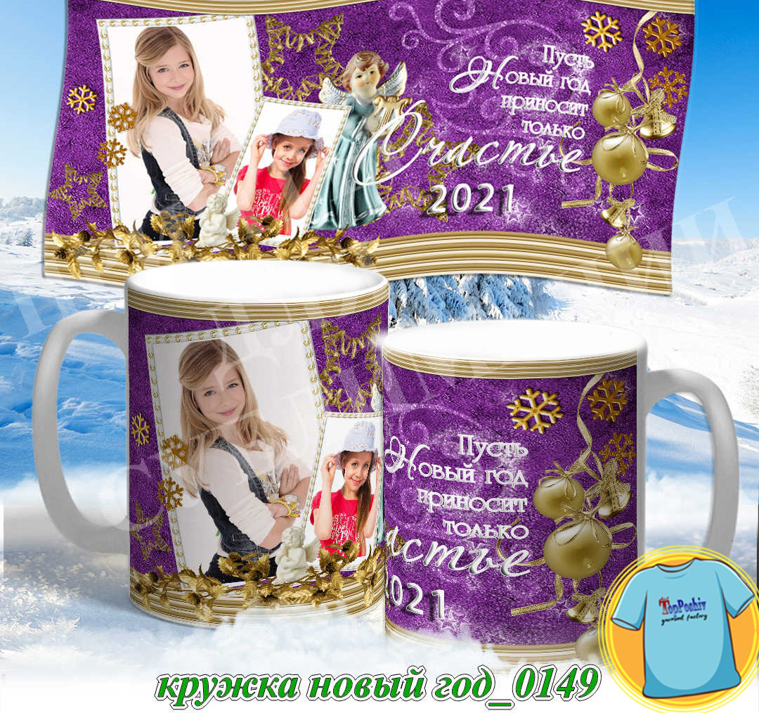 Кружка новый год 0149