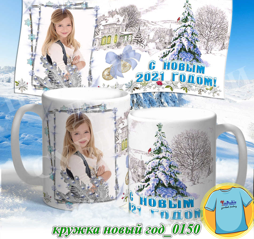 Кружка новый год 0150