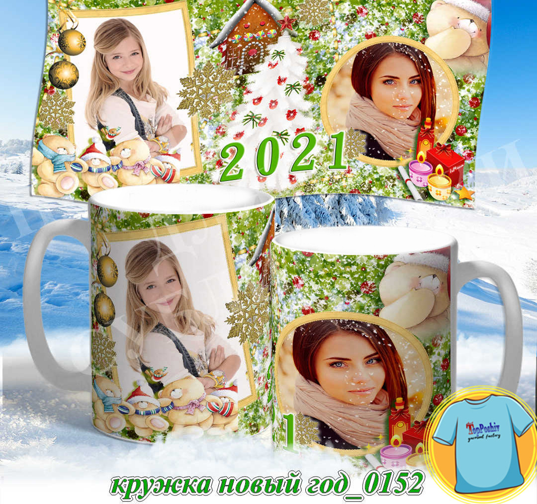 Кружка новый год 0152