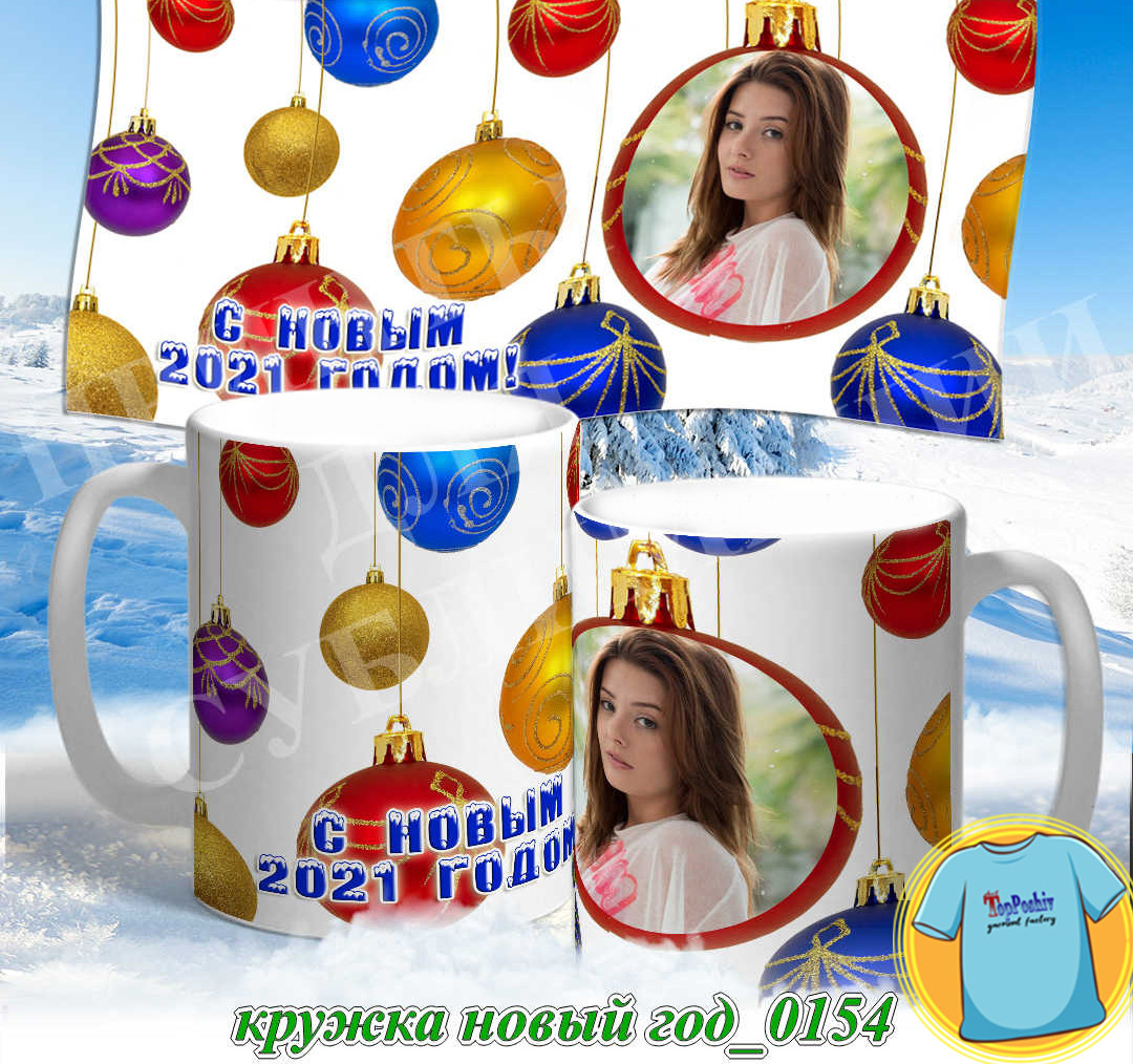 Кружка новый год 0154