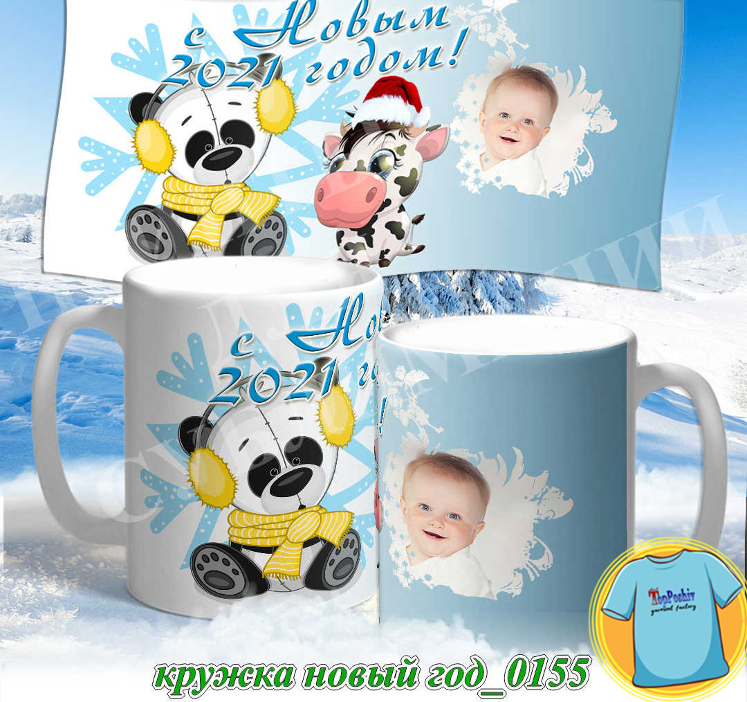 Кружка новый год 0155