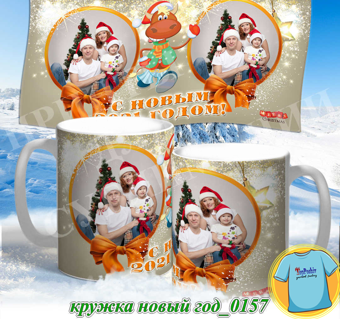 Кружка новый год 0157