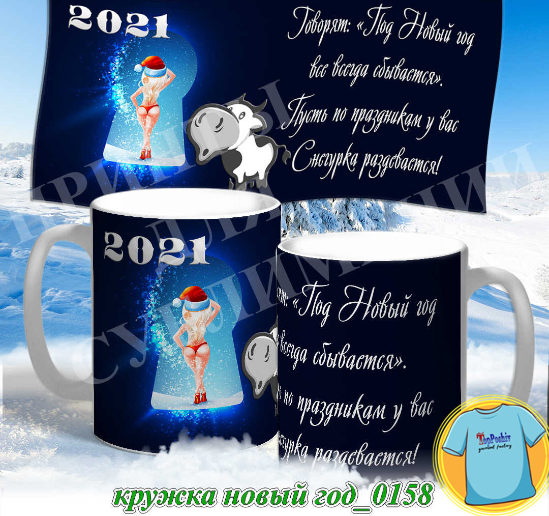 Кружка новый год 0158