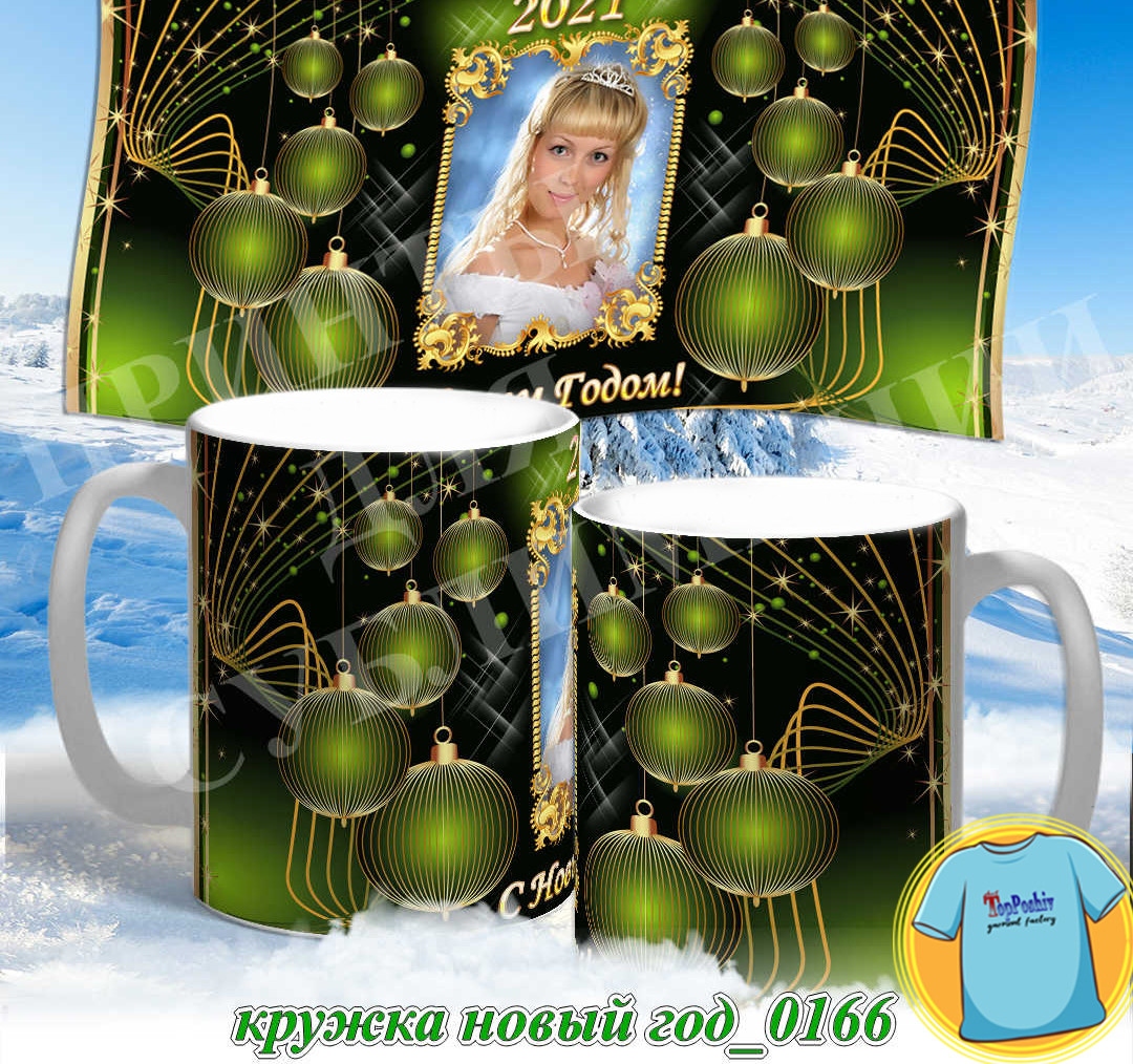 Кружка новый год 0166