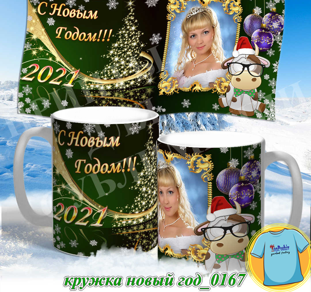 Кружка новый год 0167