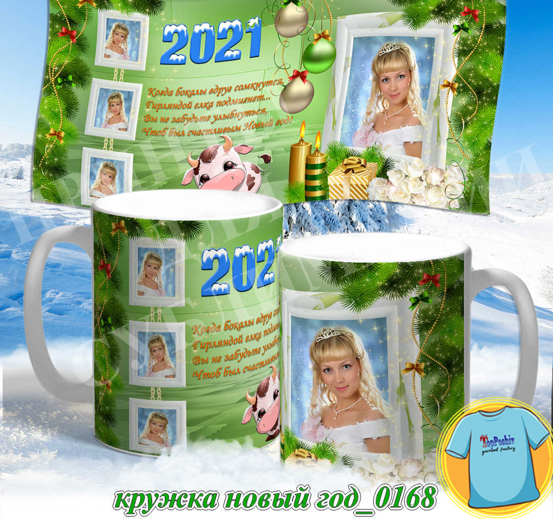 Кружка новый год 0168
