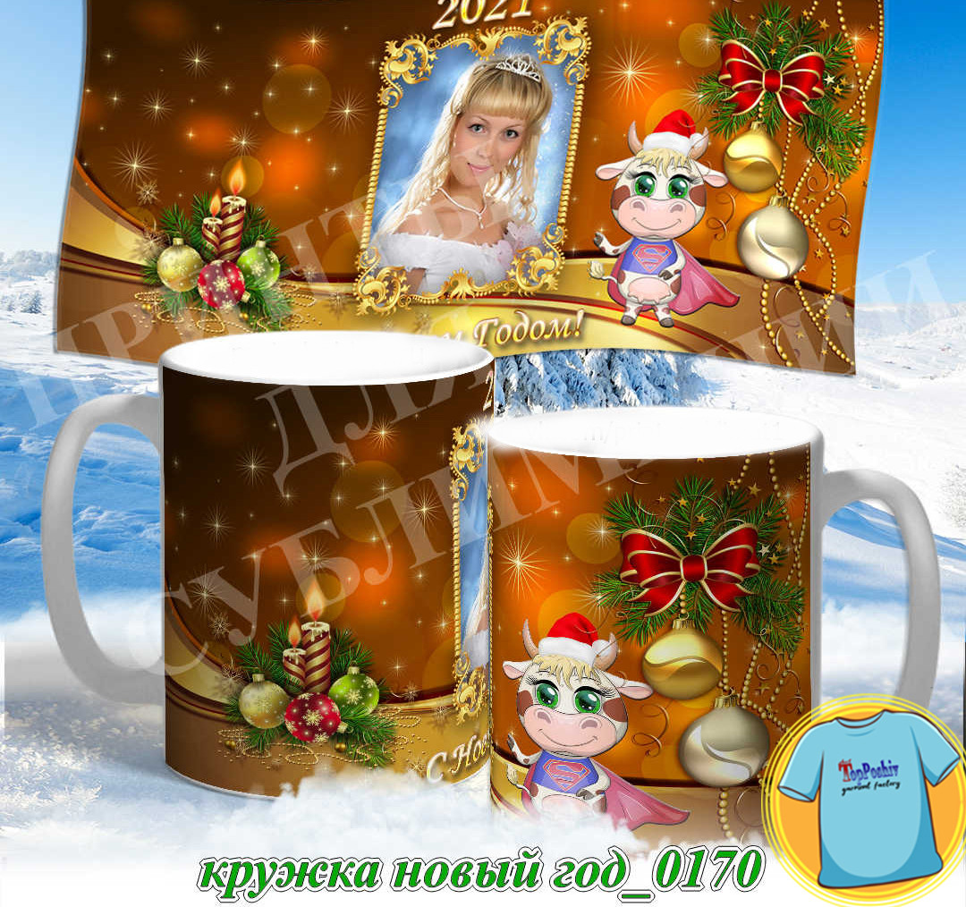 Кружка новый год 0170