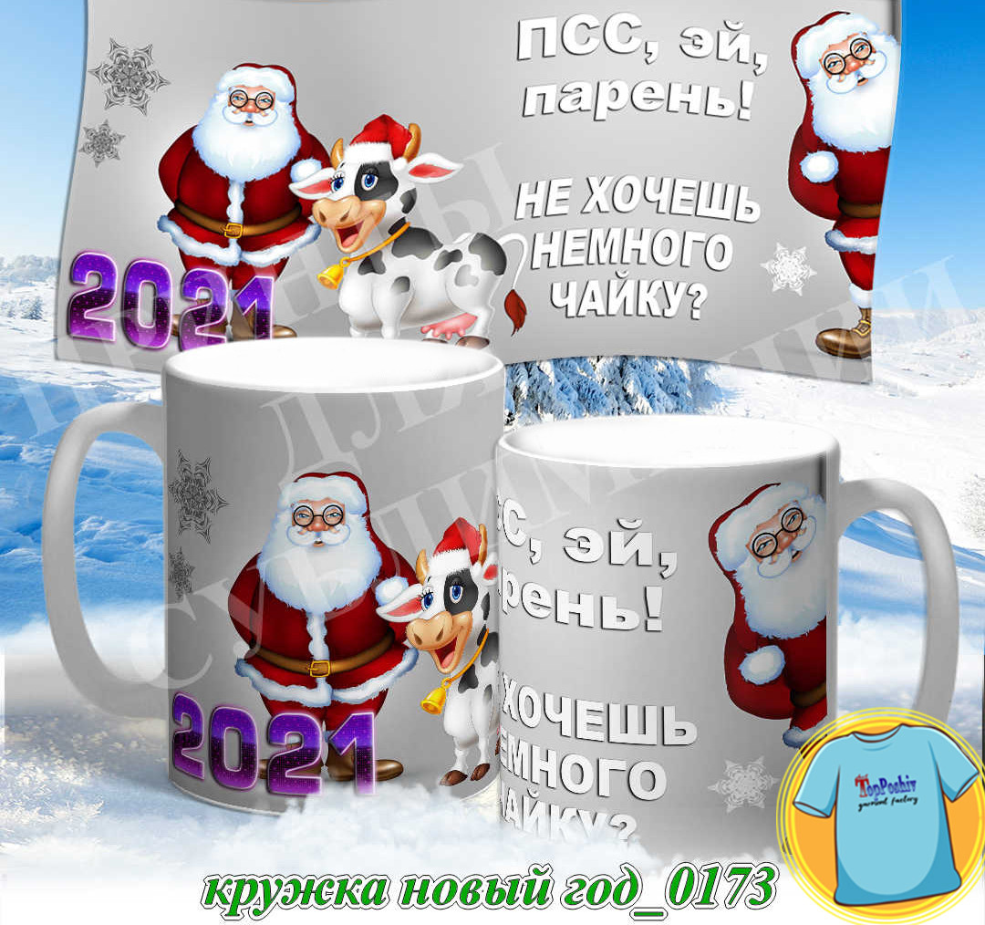 Кружка новый год 0173