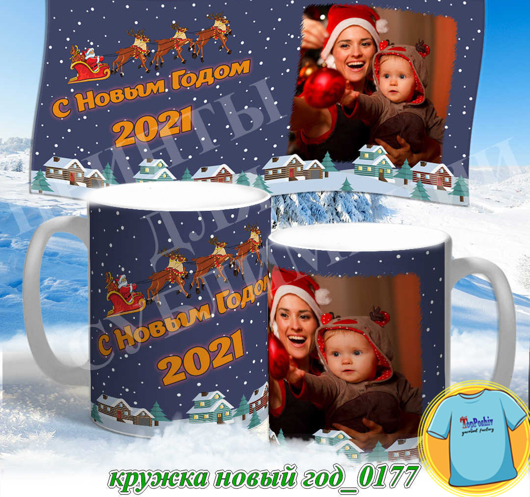Кружка новый год 0177