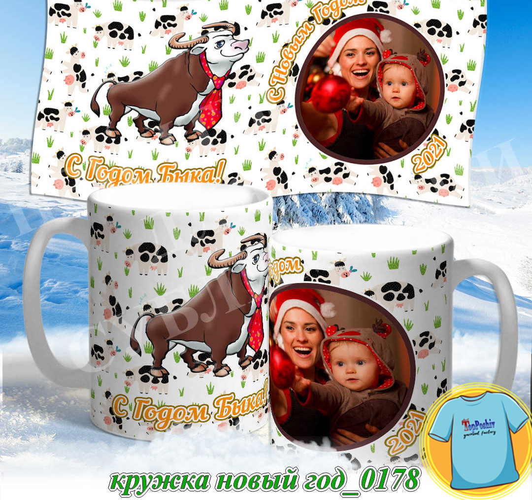 Кружка новый год 0178