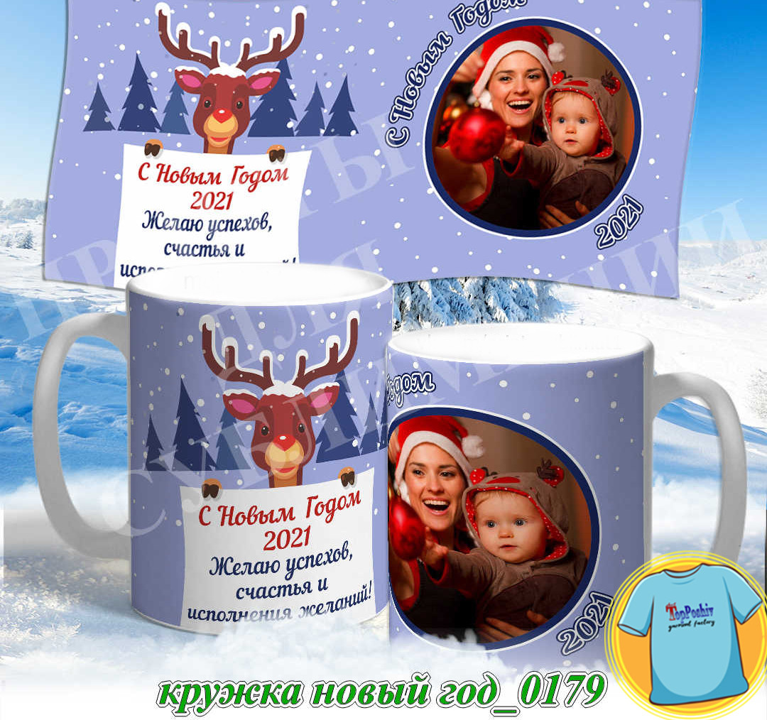 Кружка новый год 0179