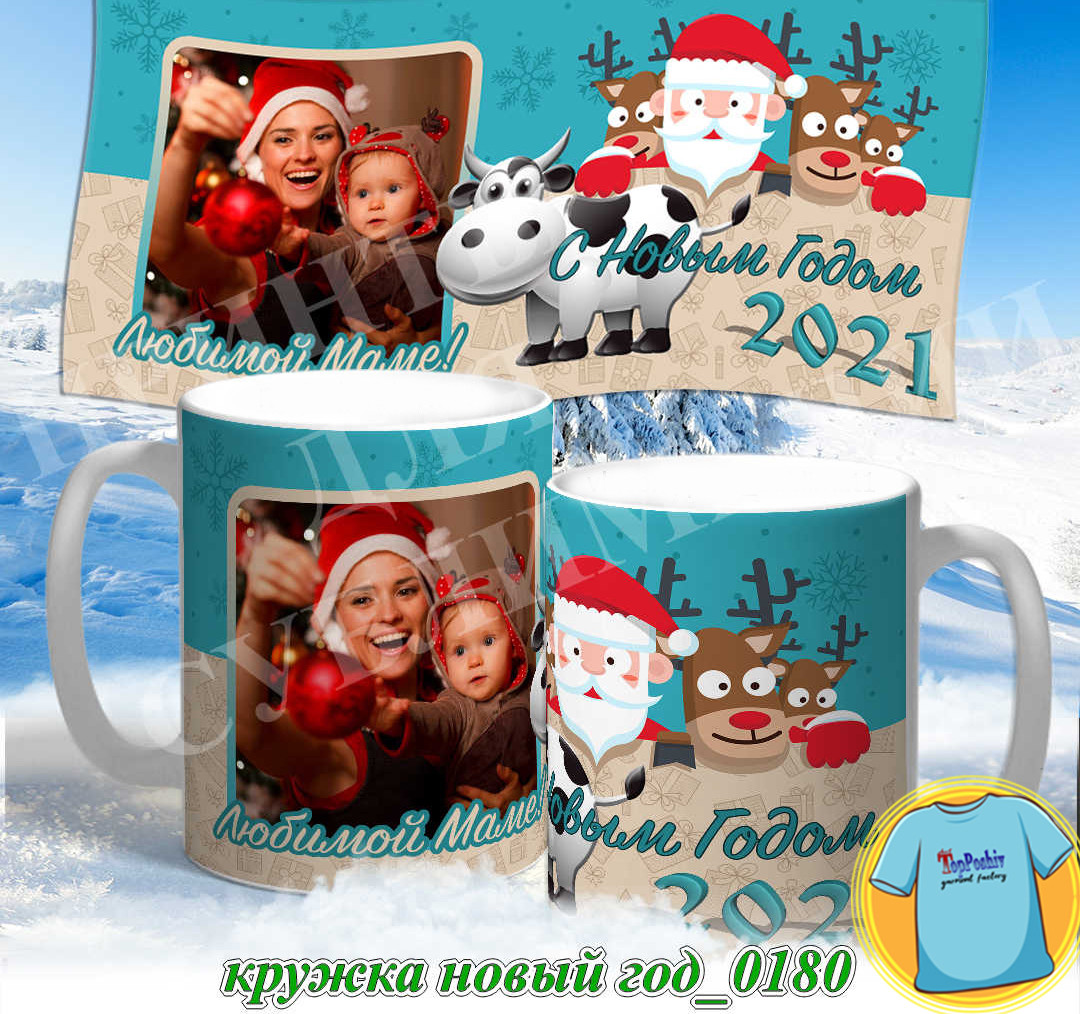 Кружка новый год 0180