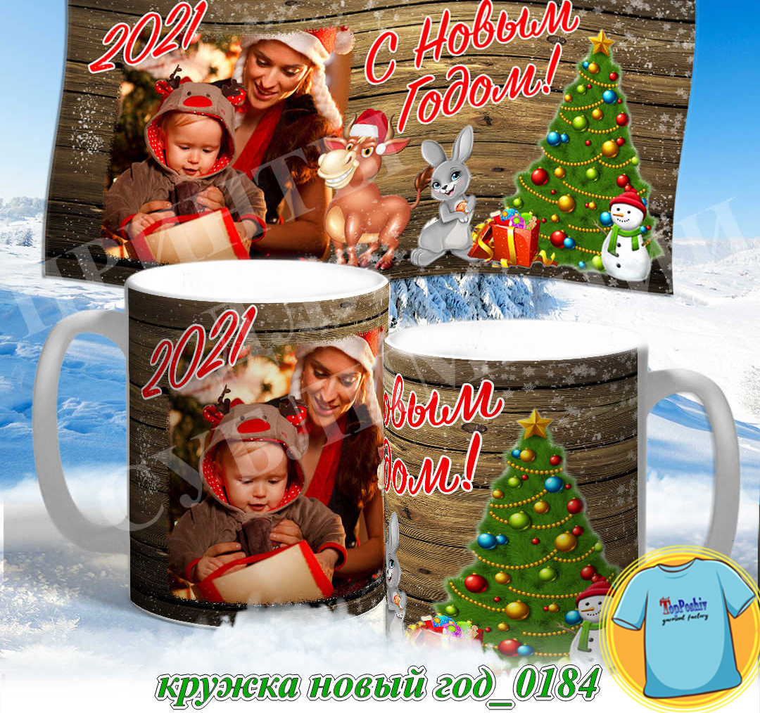 Кружка новый год 0184