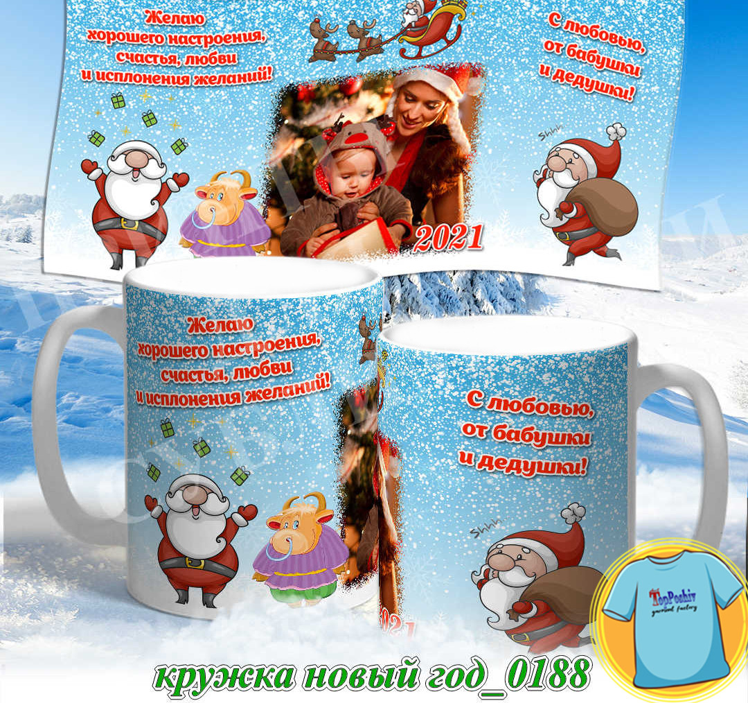 Кружка новый год 0188