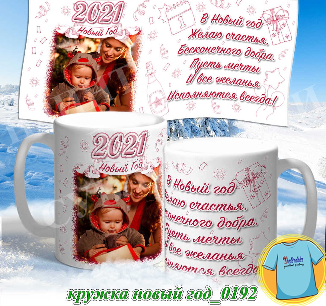 Кружка новый год 0192