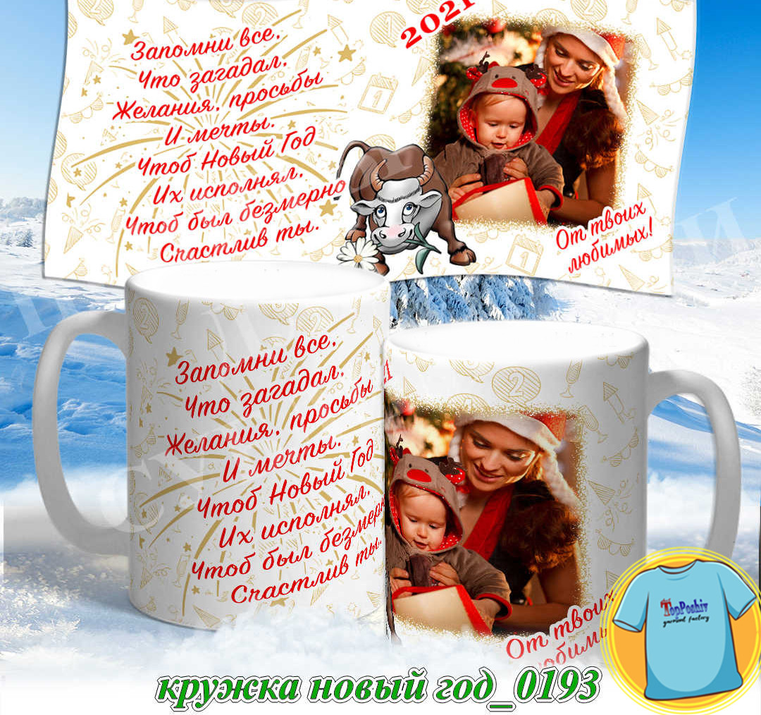 Кружка новый год 0193