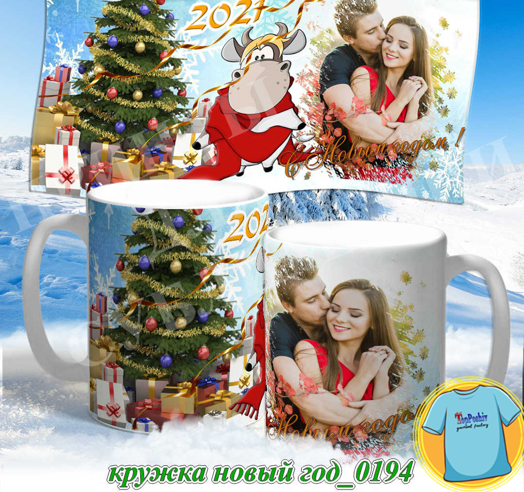 Кружка новый год 0194