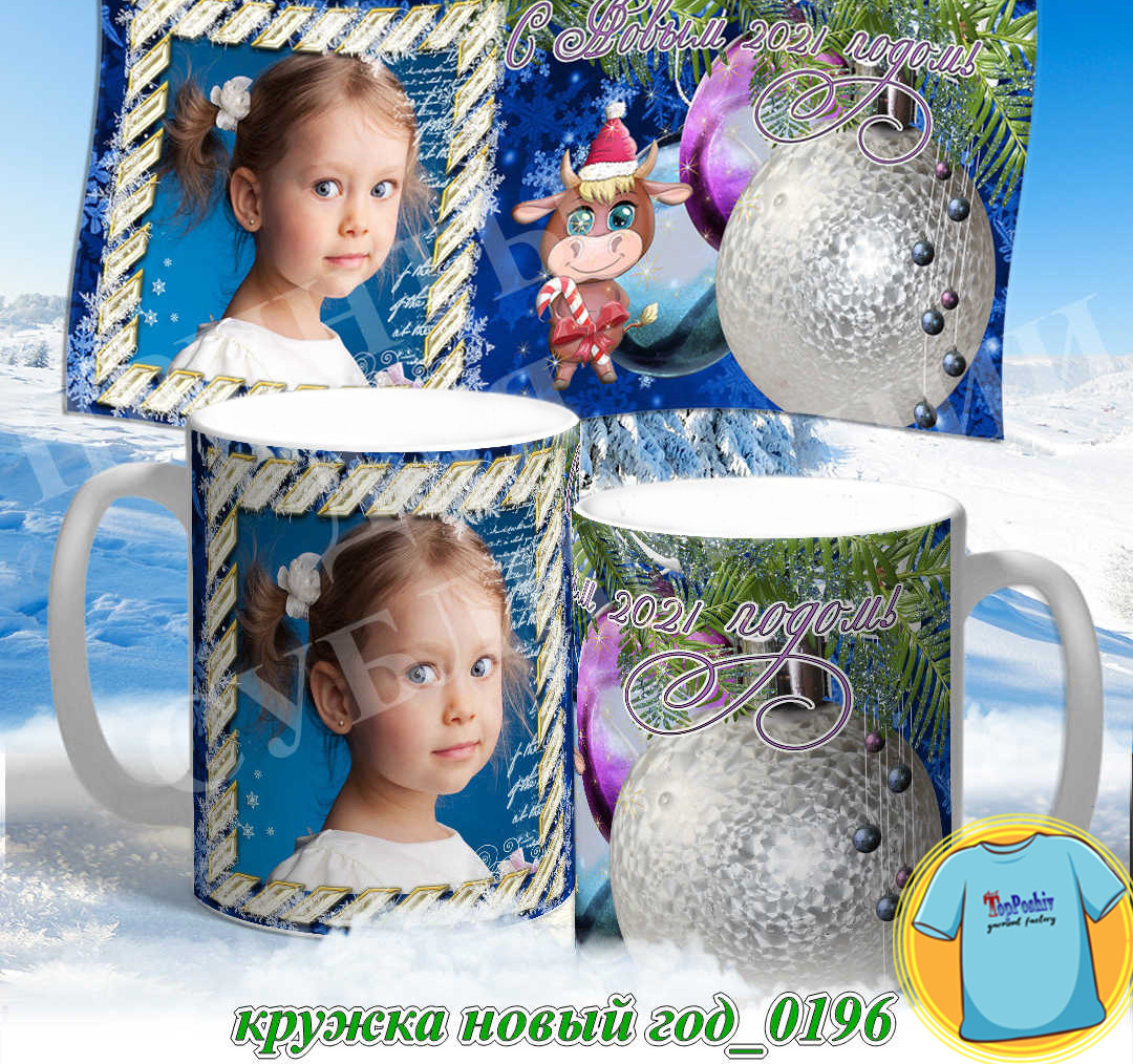 Кружка новый год 0196