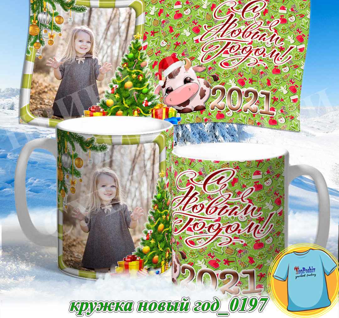 Кружка новый год 0197