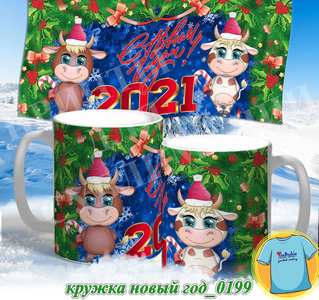 Кружка новый год 0199