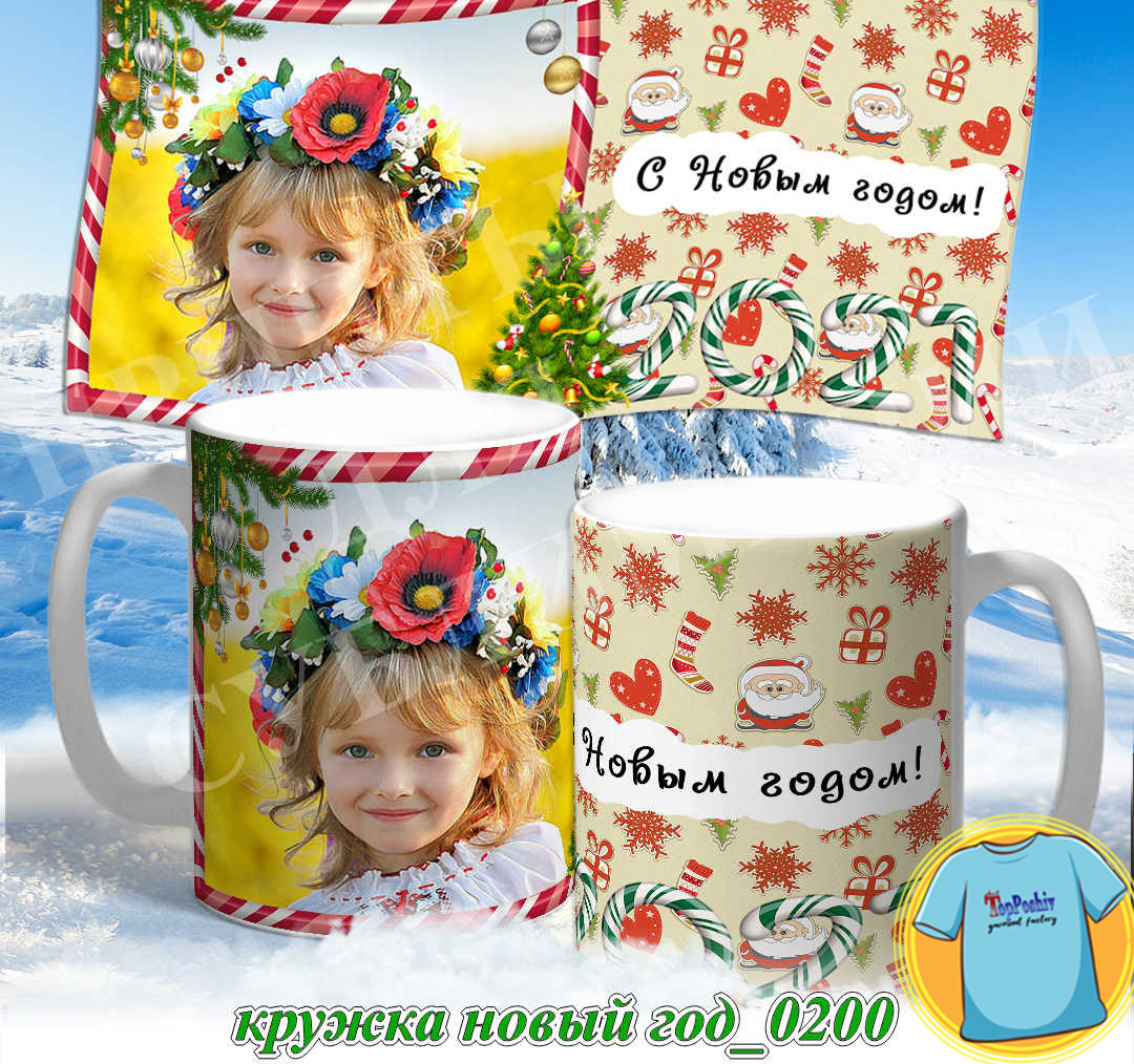 Кружка новый год 0200