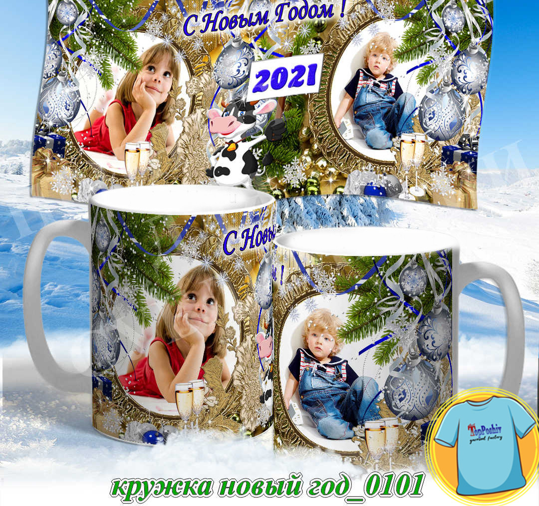 Кружка новый год 0101