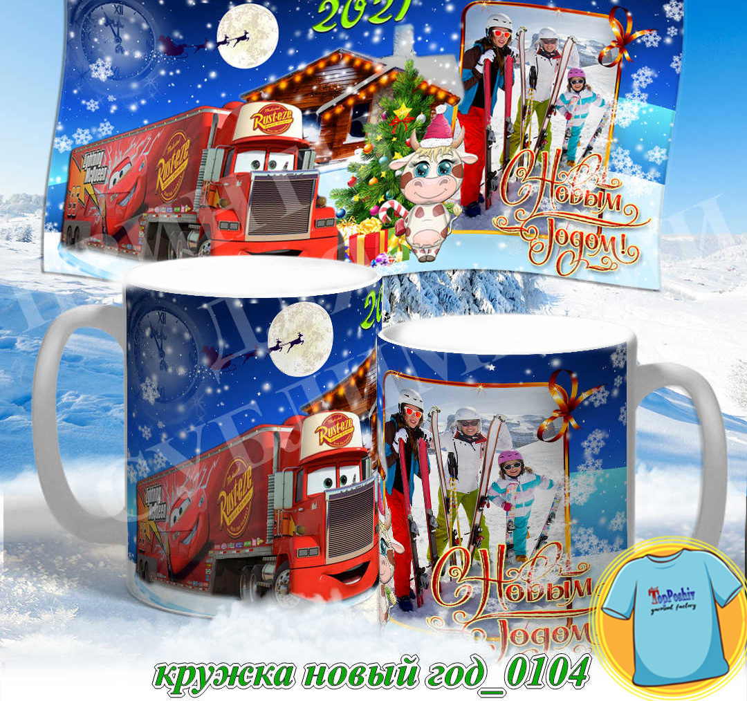 Кружка новый год 0104