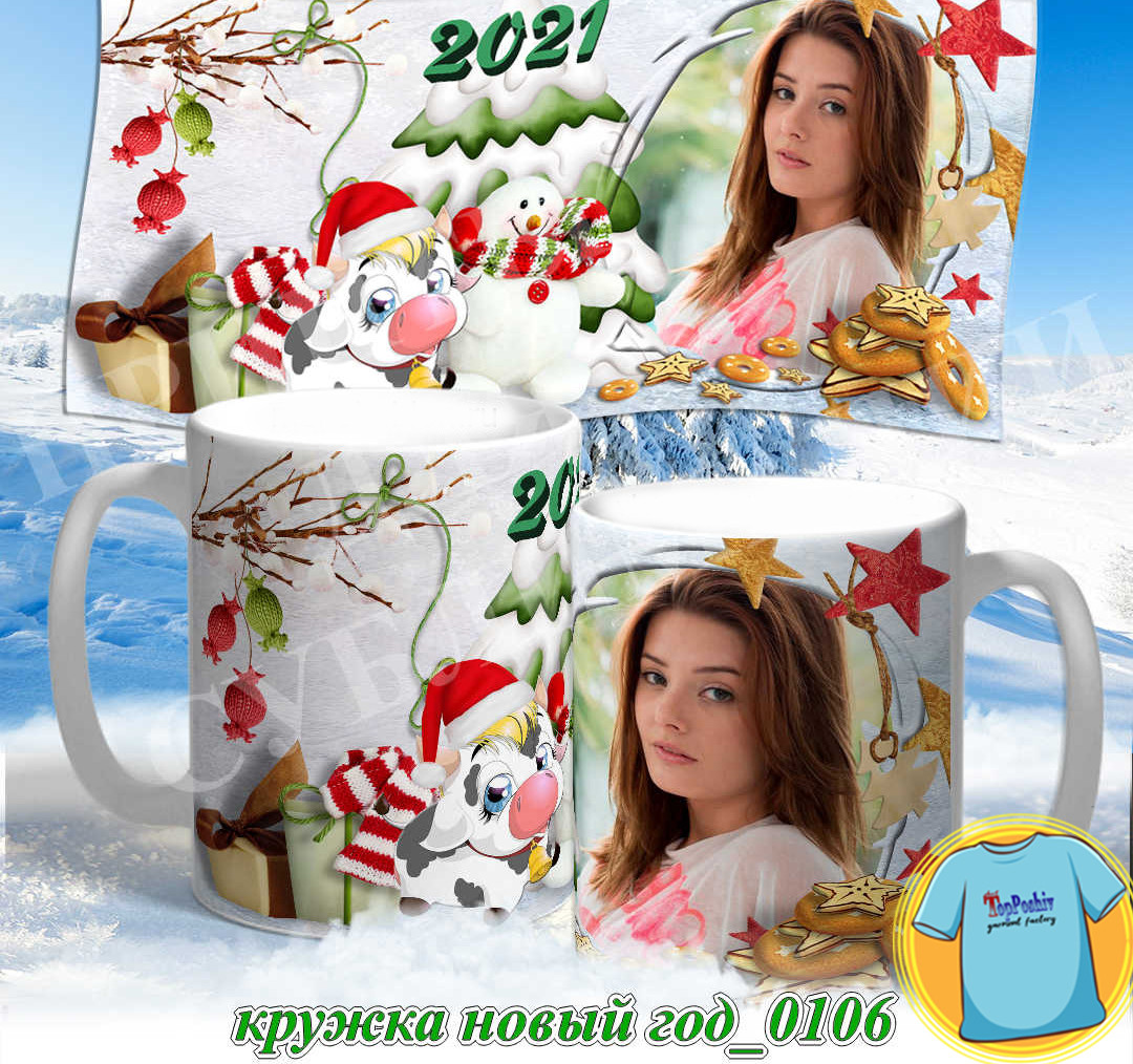 Кружка новый год 0106