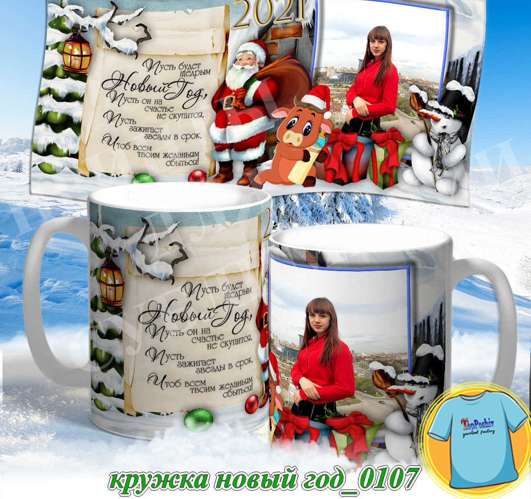Кружка новый год 0107