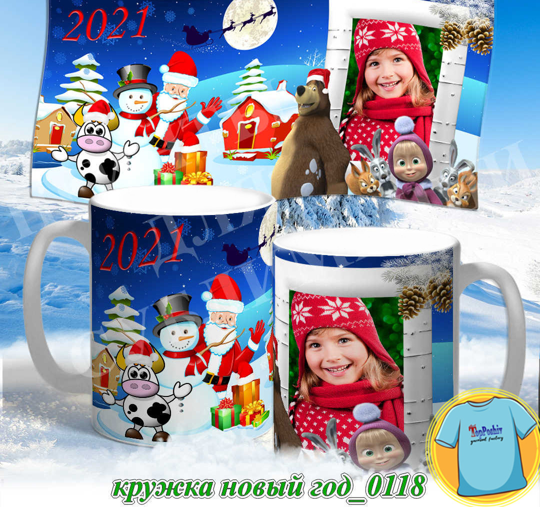Кружка новый год 0118