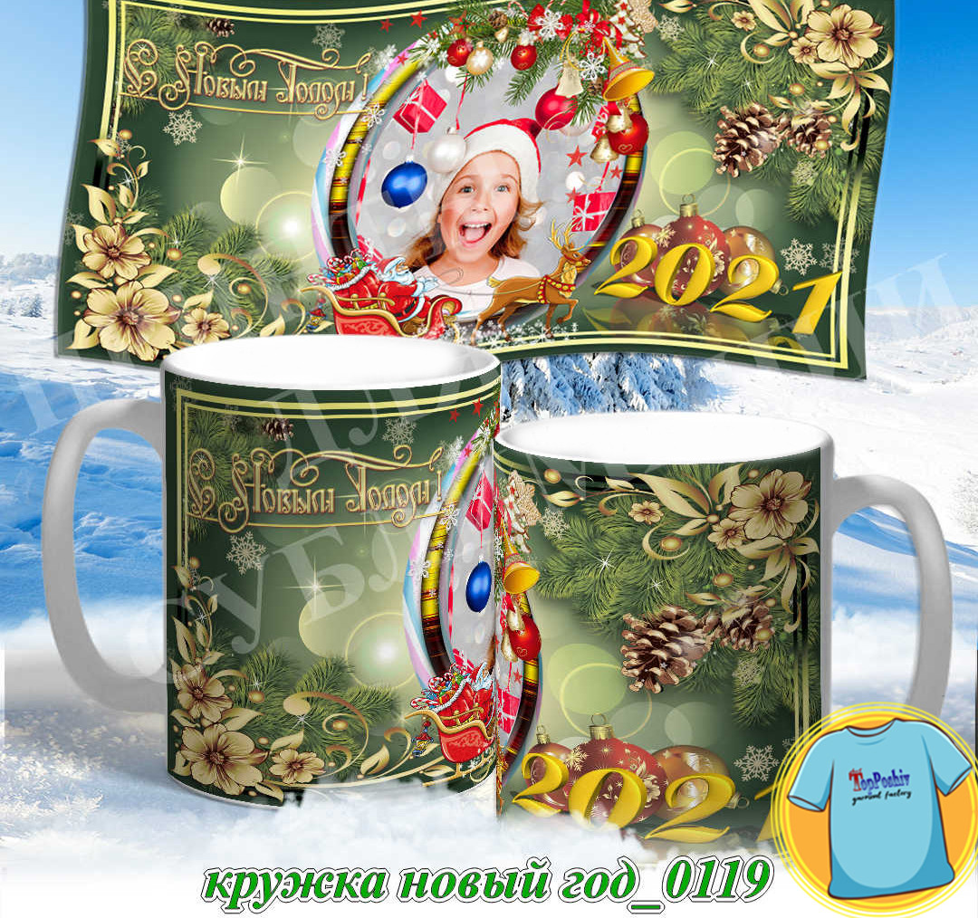 Кружка новый год 0119