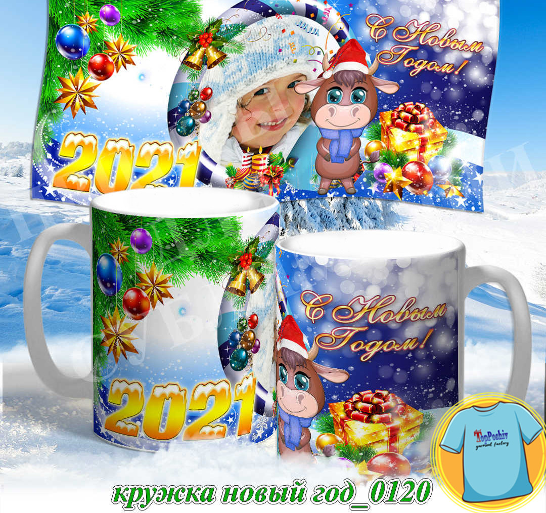 Кружка новый год 0120