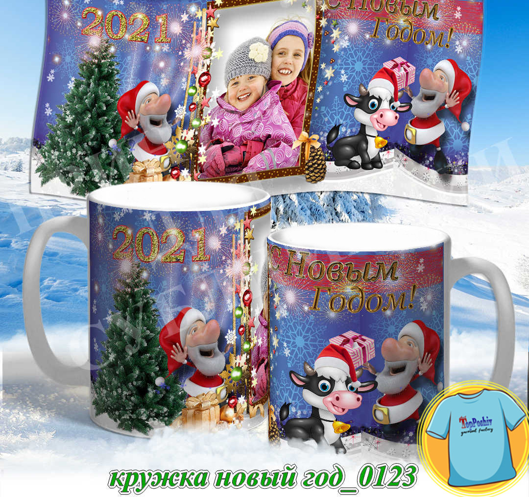 Кружка новый год 0123