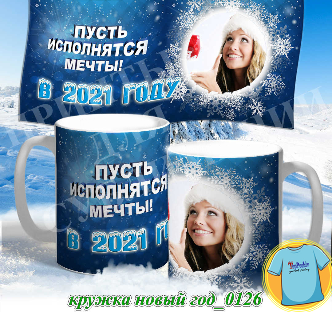 Кружка новый год 0126