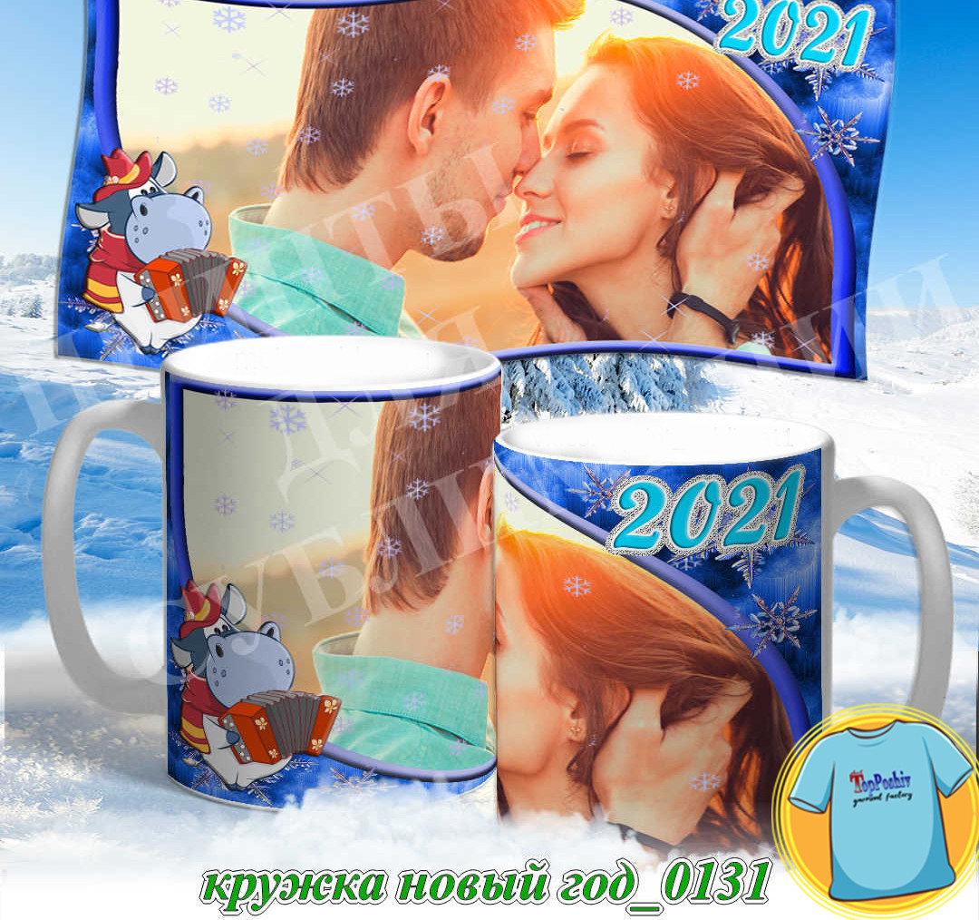 Кружка новый год 0131