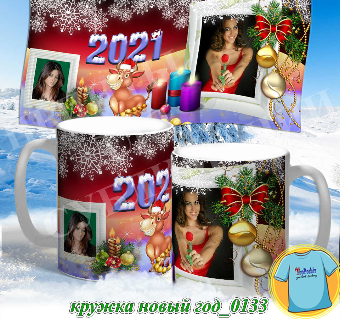 Кружка новый год 0133