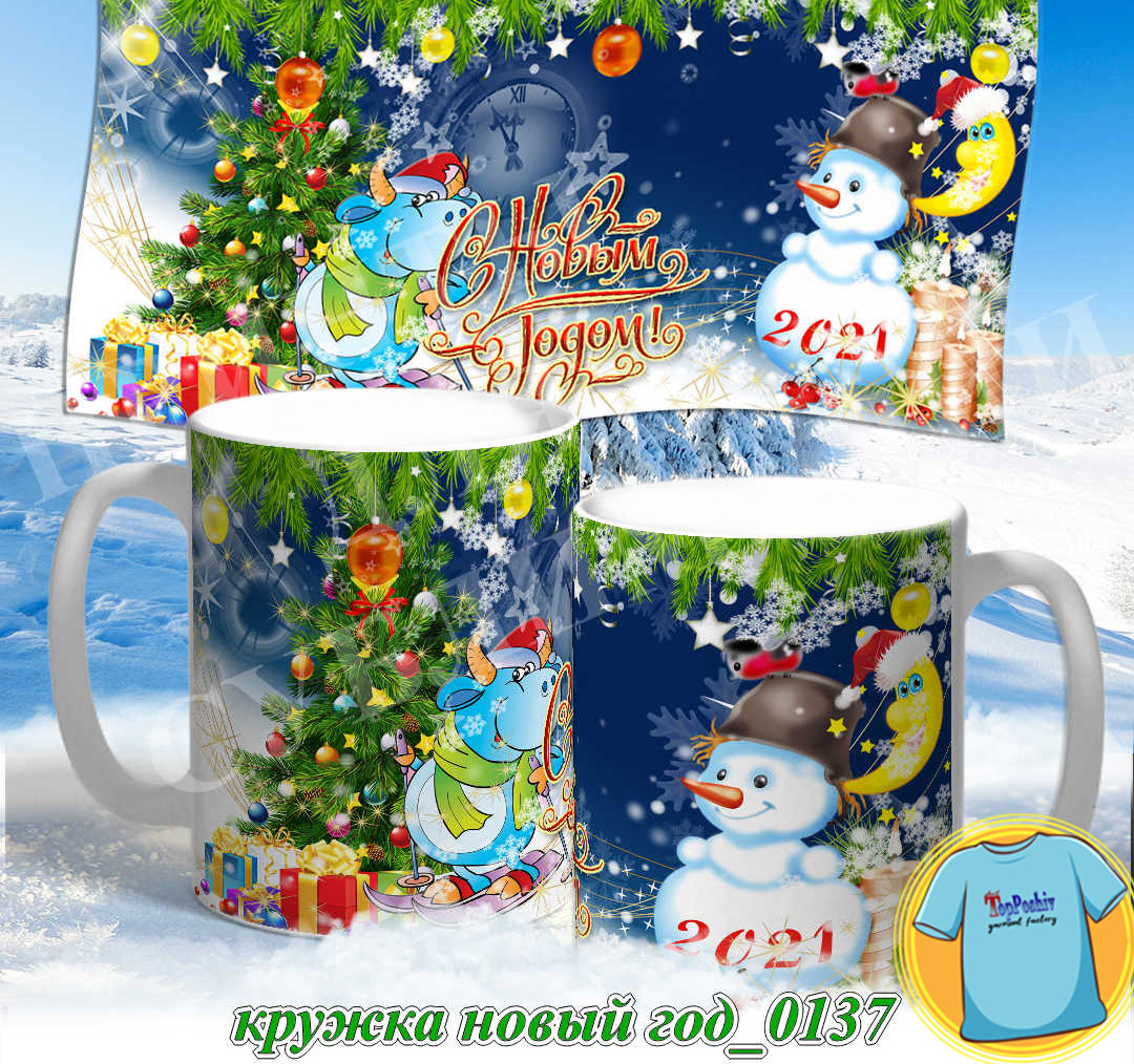 Кружка новый год 0137