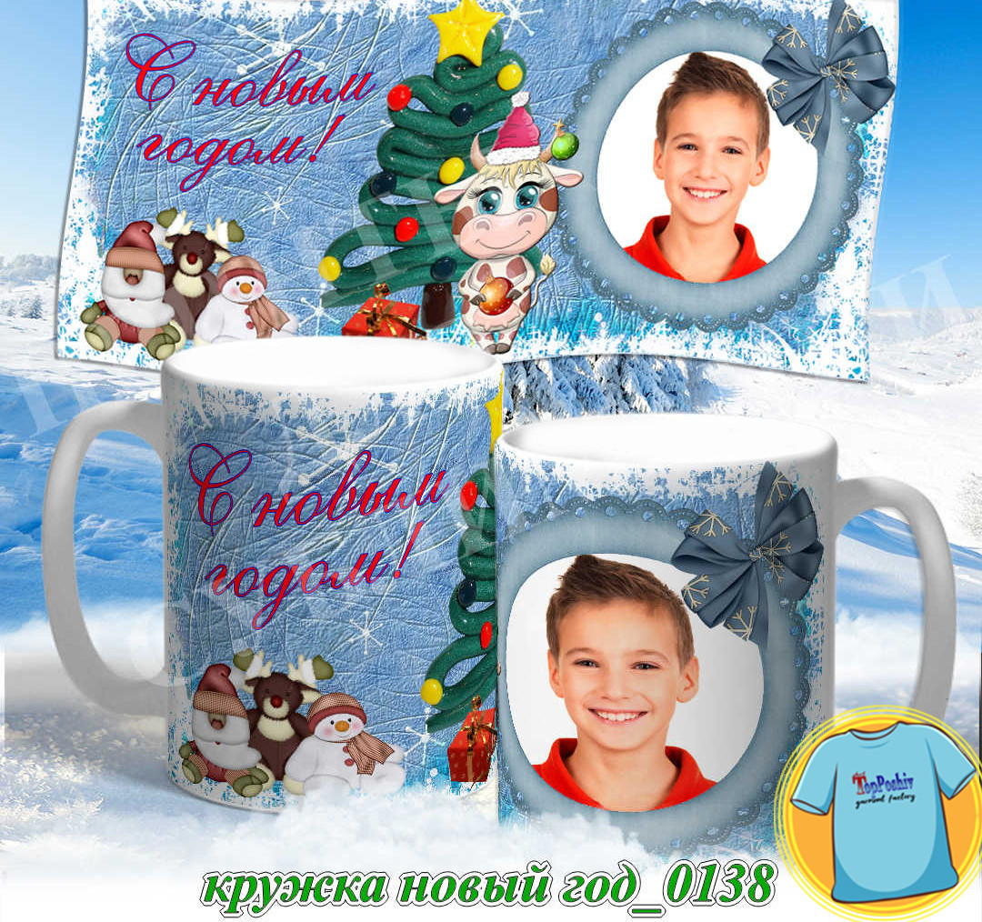 Кружка новый год 0138