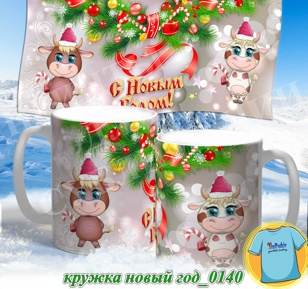Кружка новый год 0140