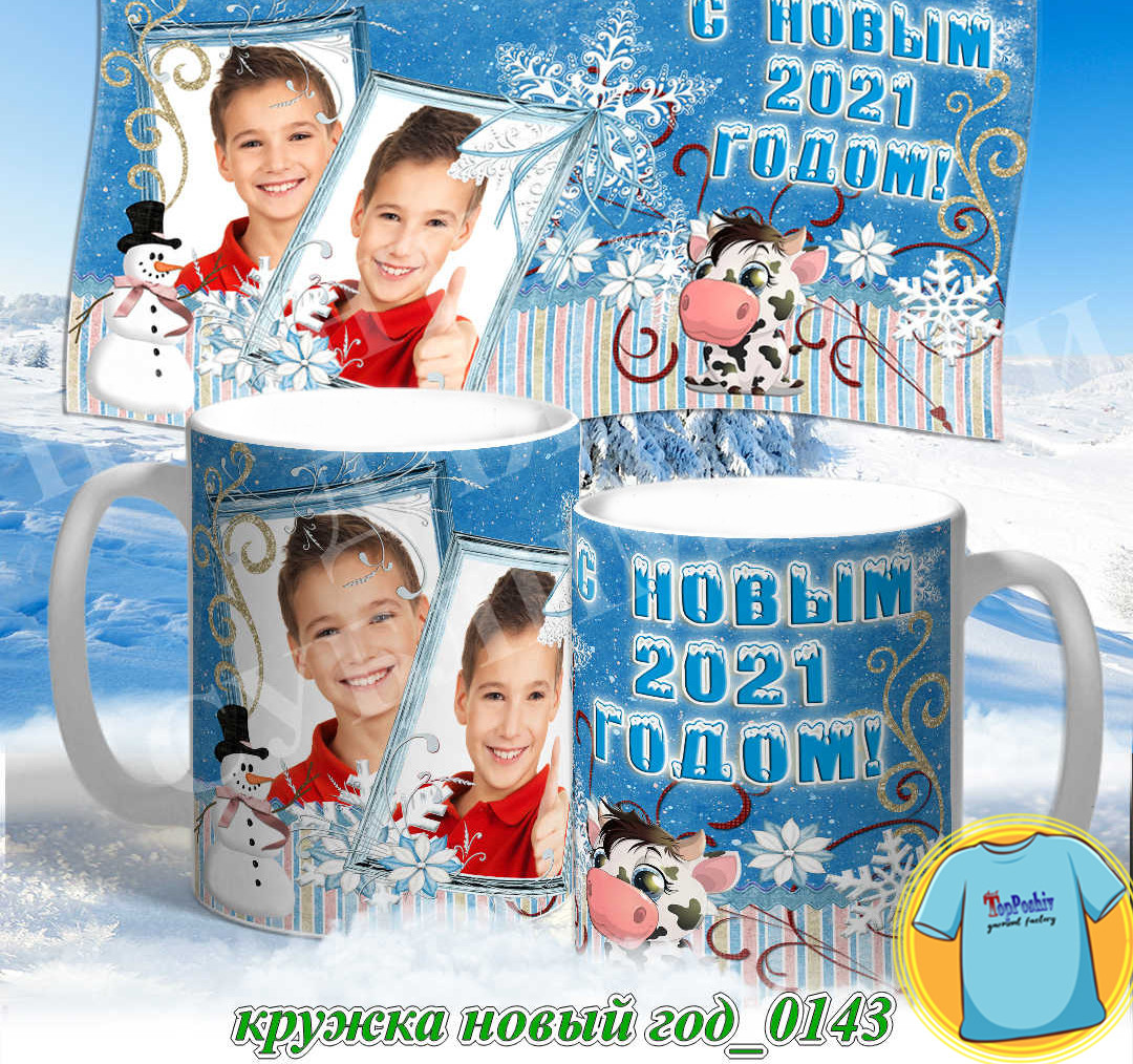 Кружка новый год 0143