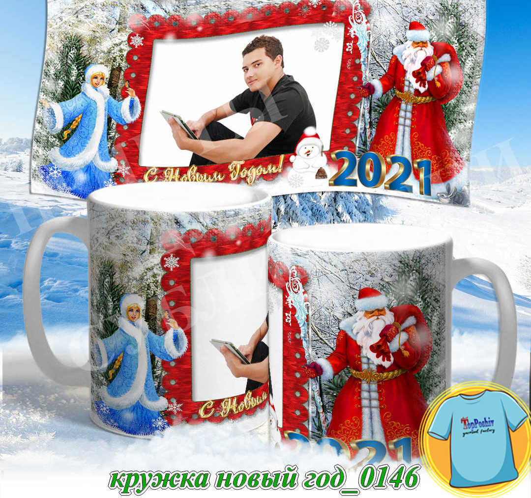 Кружка новый год 0146