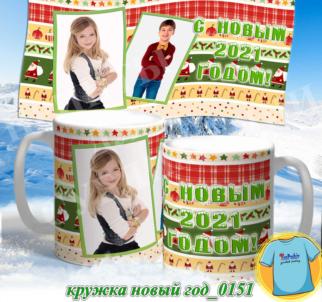 Кружка новый год 0151