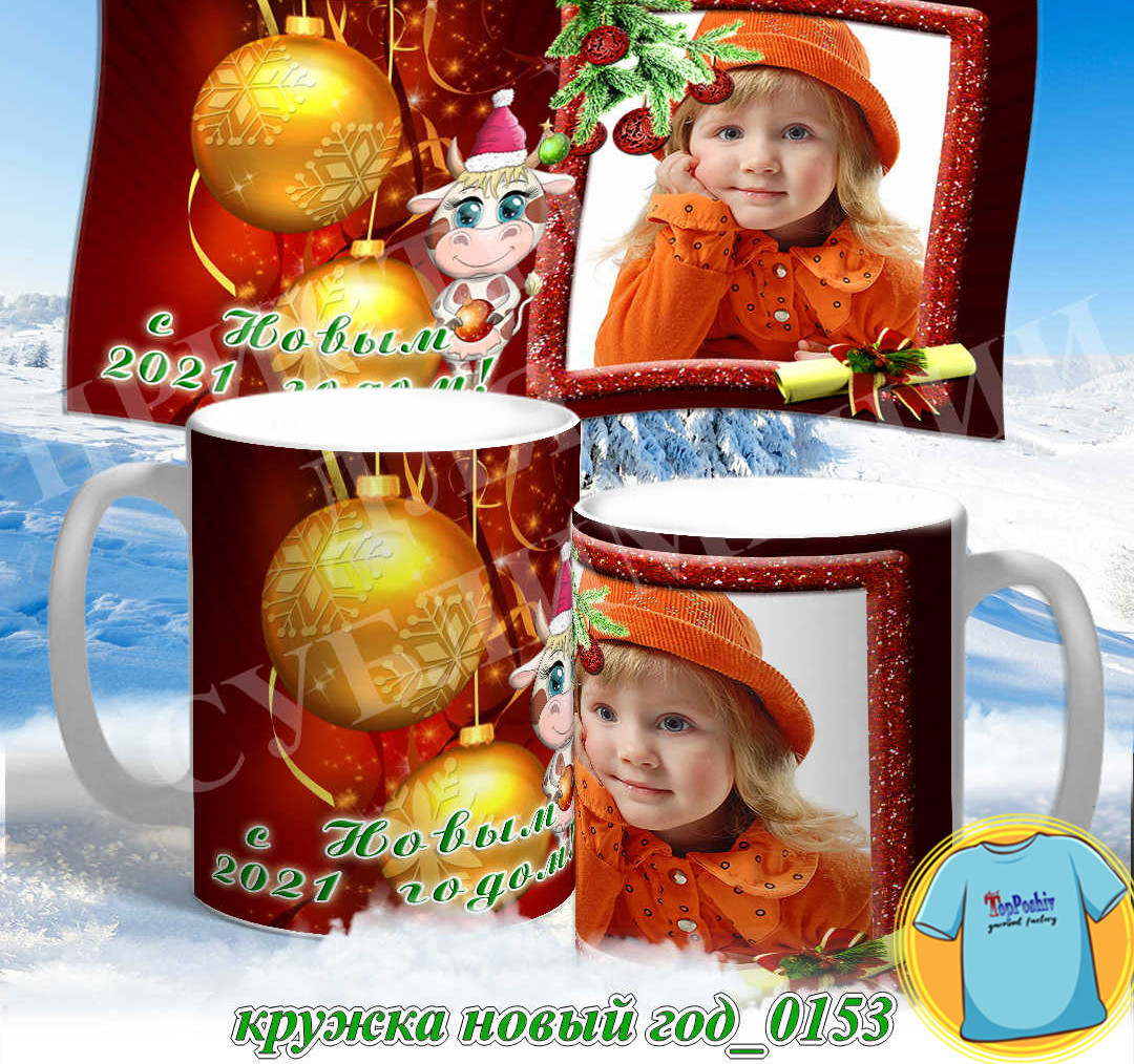 Кружка новый год 0153