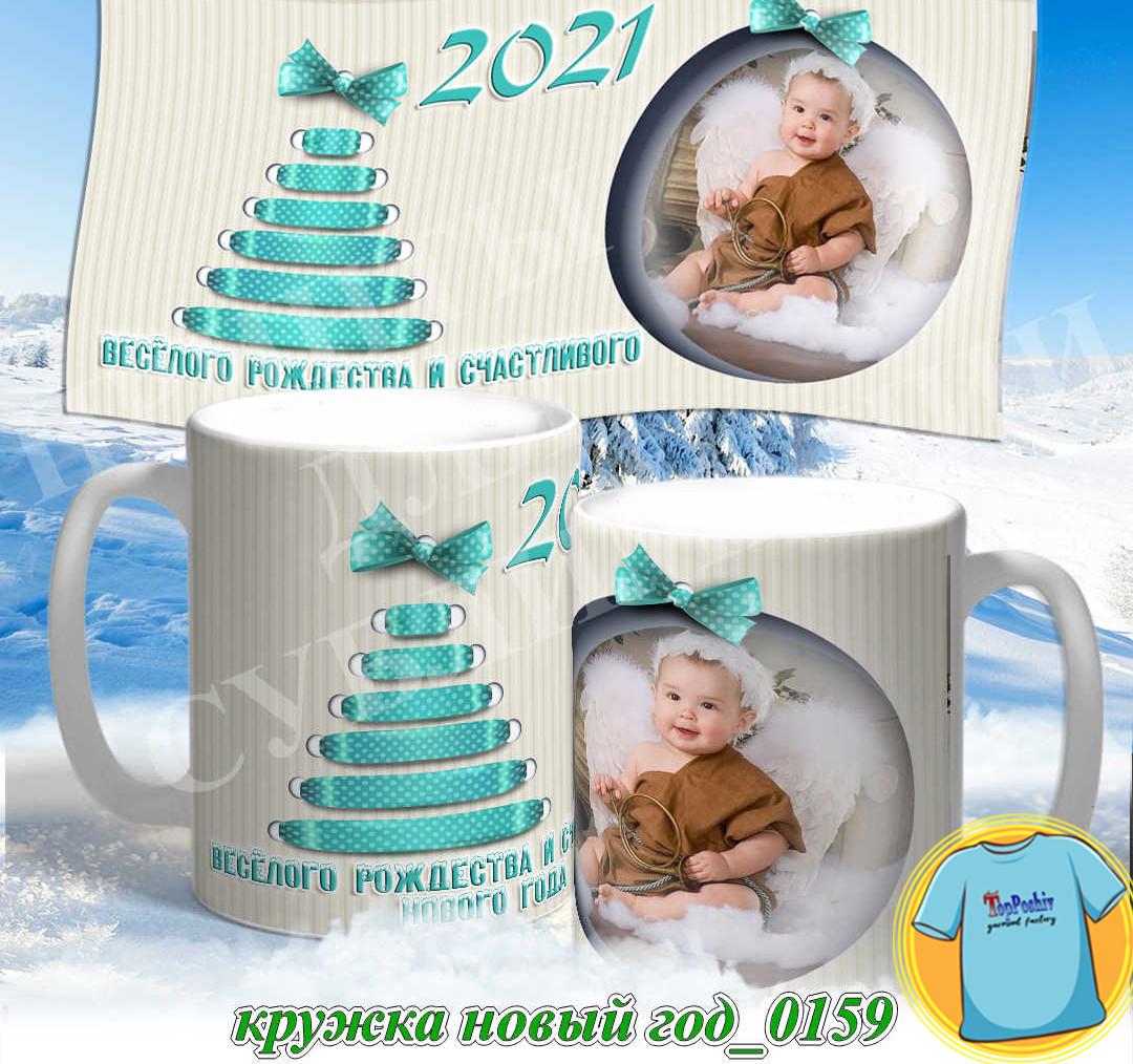 Кружка новый год 0159