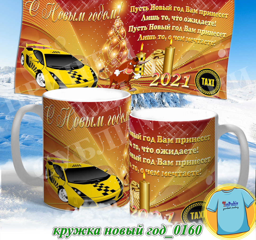 Кружка новый год 0160