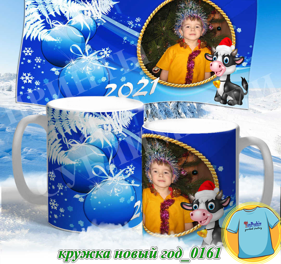 Кружка новый год 0161