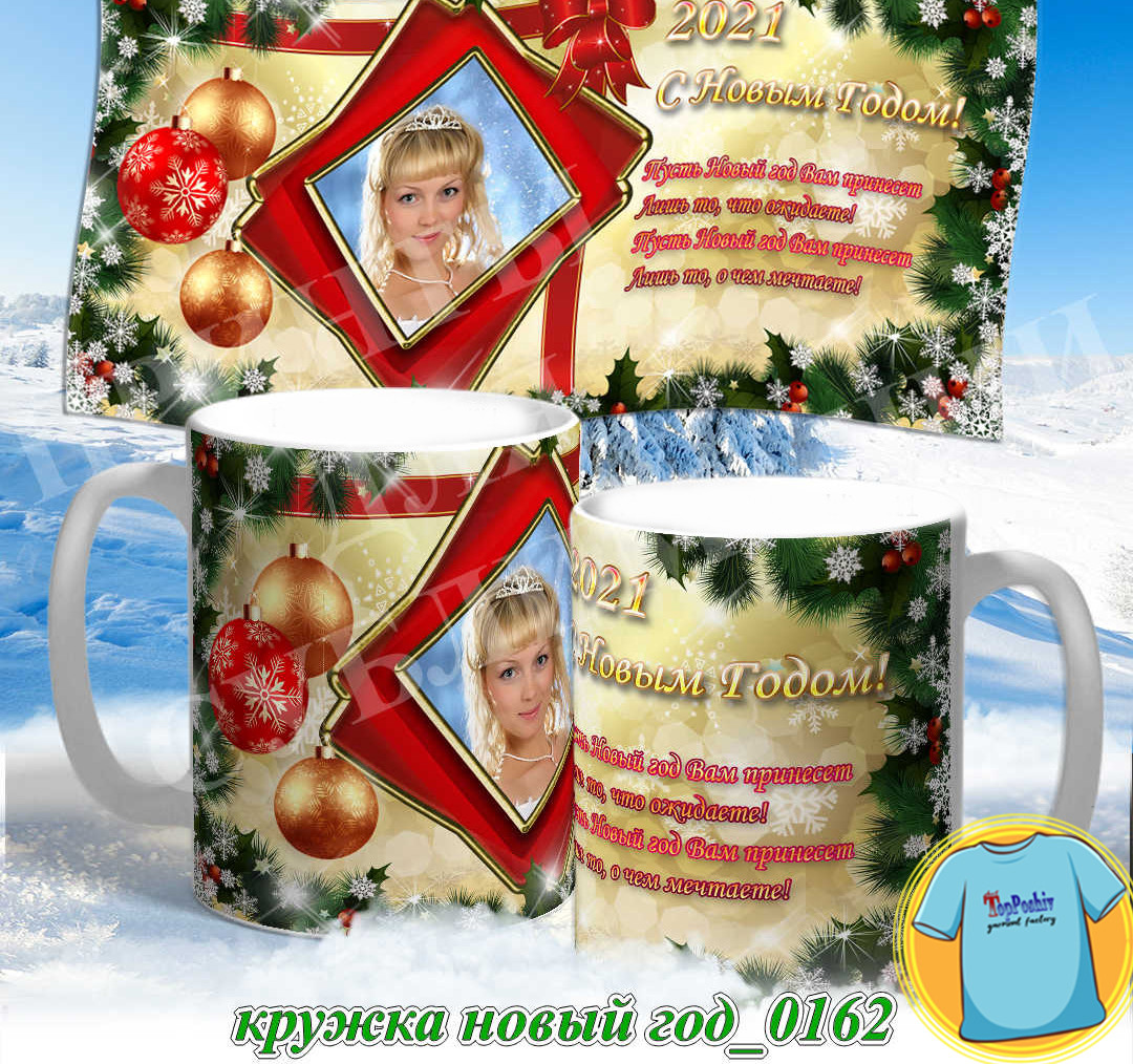 Кружка новый год 0162