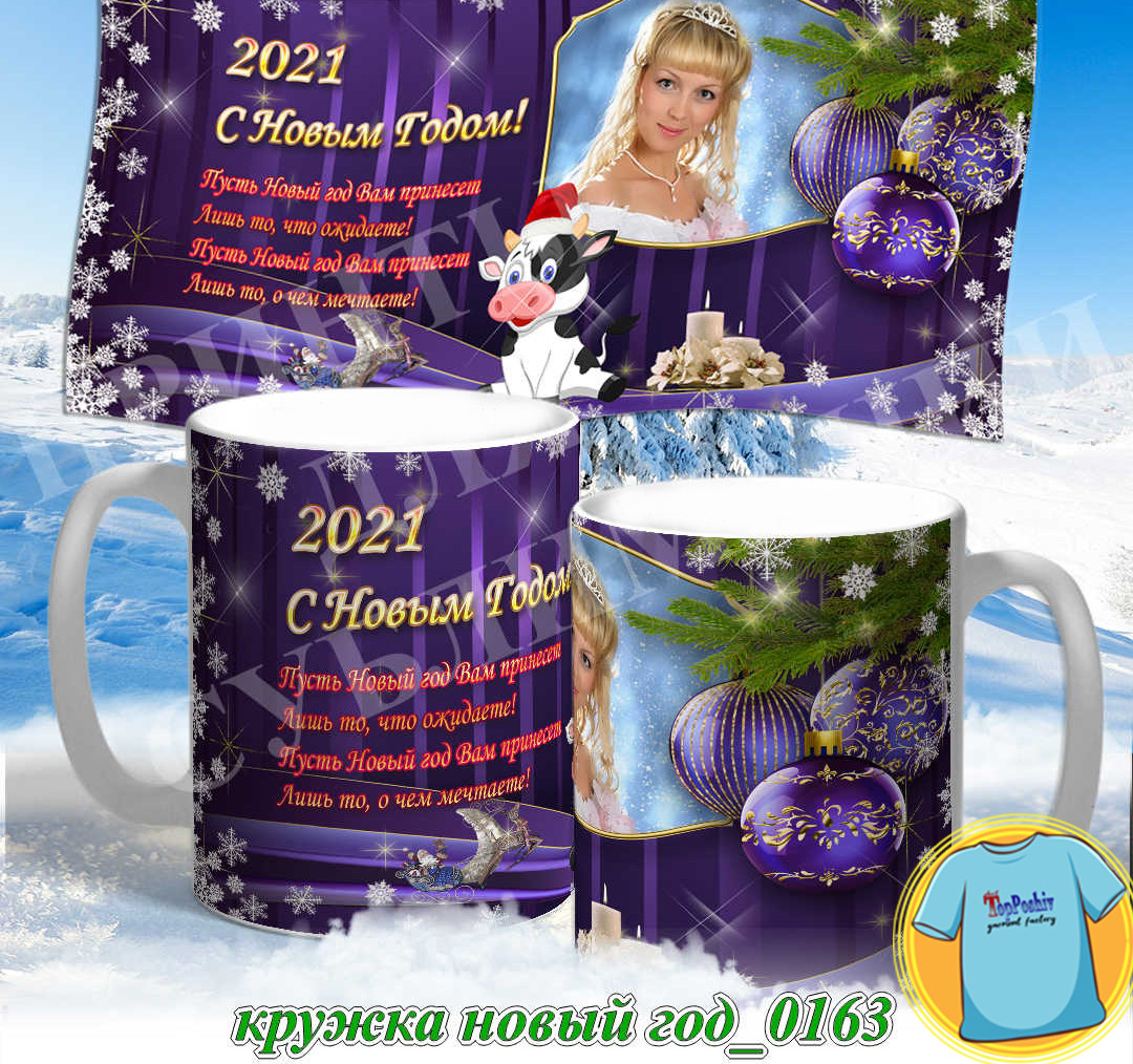 Кружка новый год 0163
