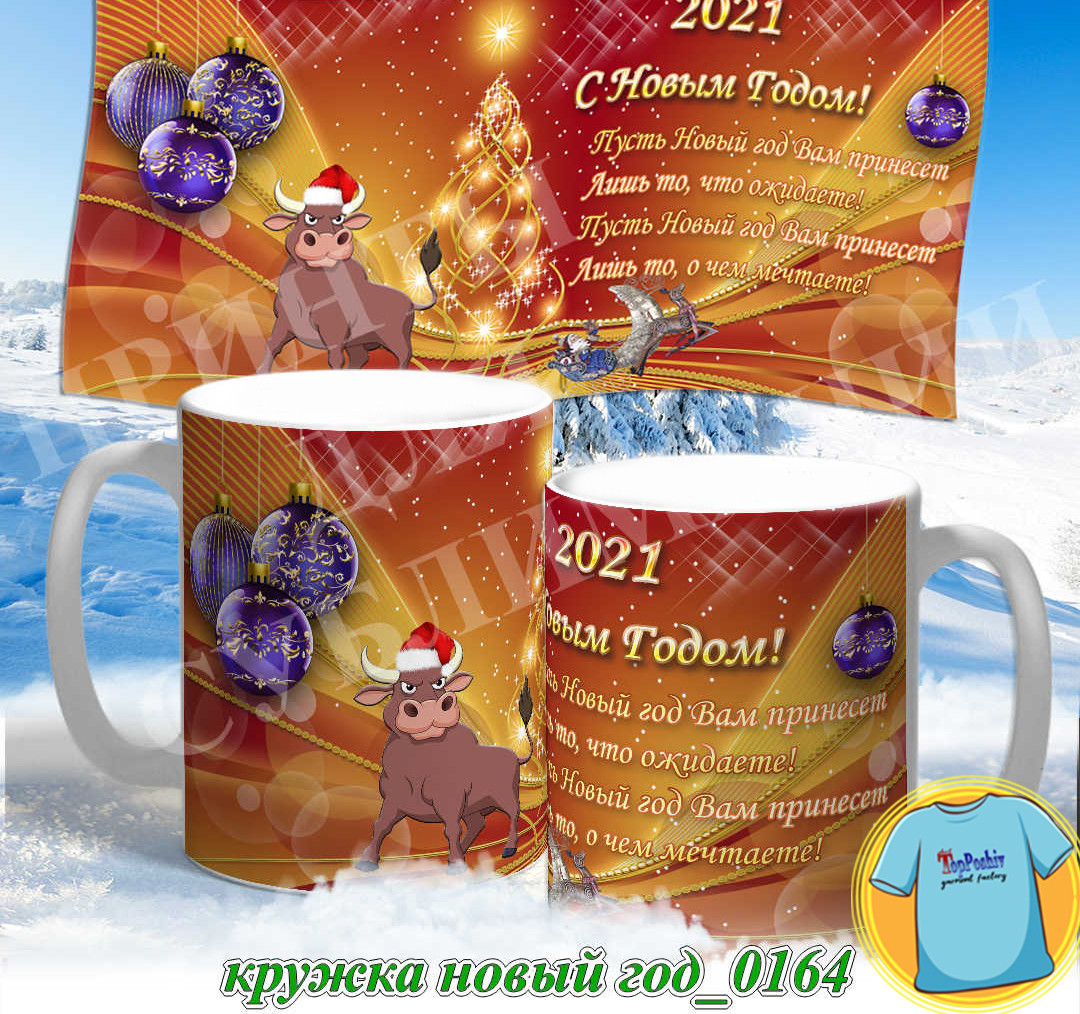 Кружка новый год 0164