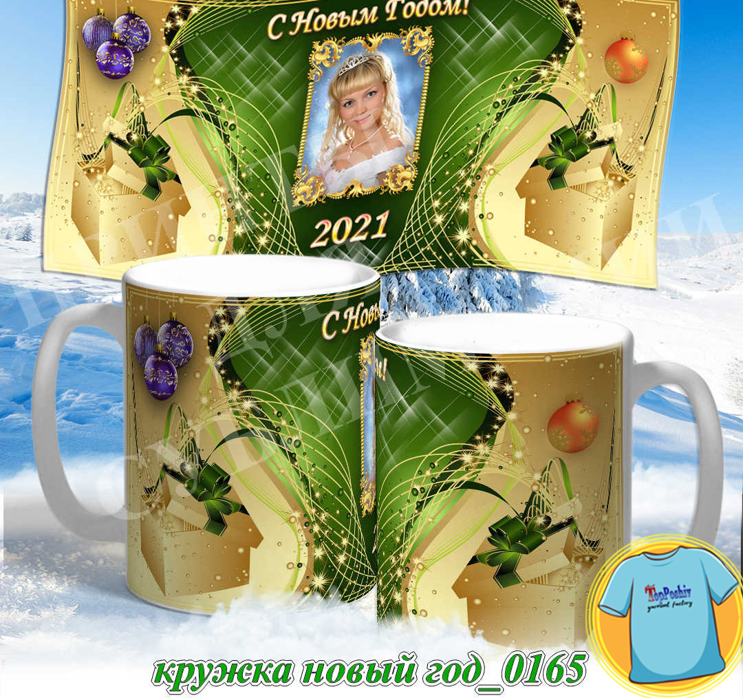Кружка новый год 0165